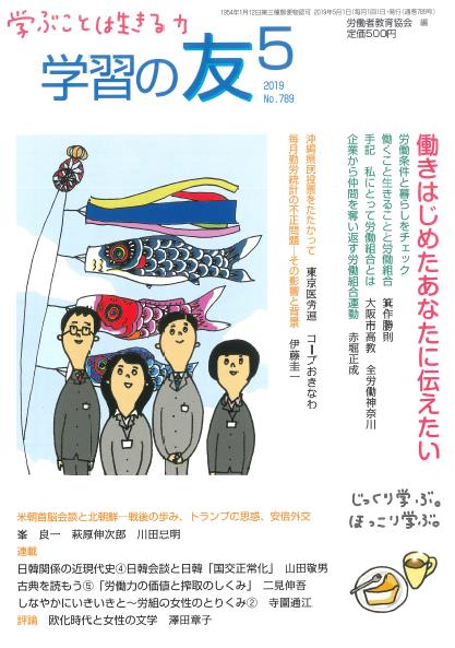 2019年学習の友５月号