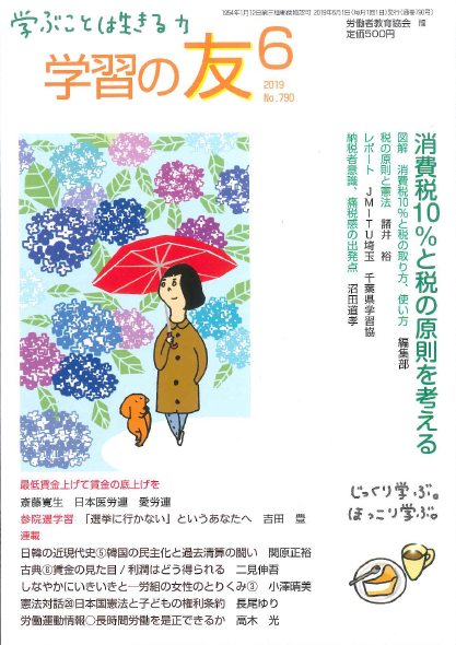 2019年学習の友6月号