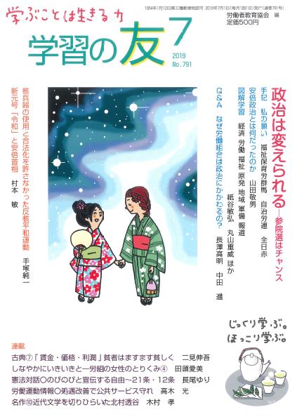 2019年学習の友7月号