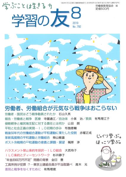 2019年学習の友8月号