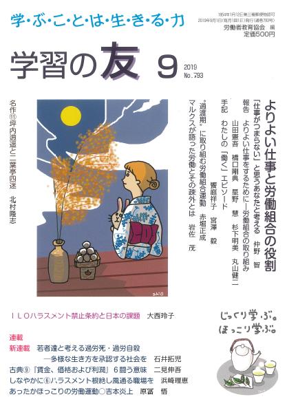 2019年学習の友9月号