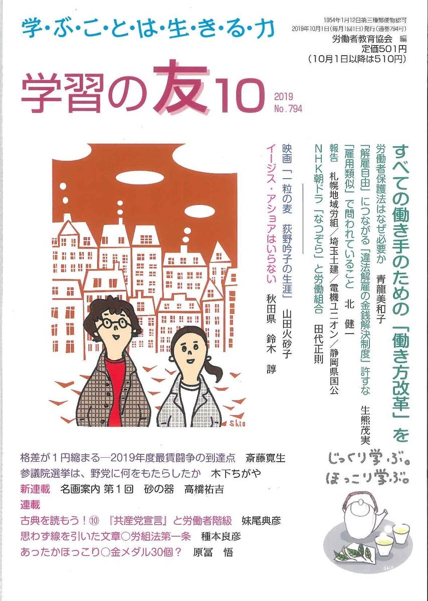 2019年学習の友9月号