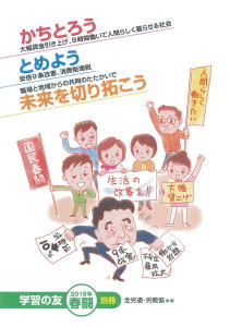 2019春闘別冊