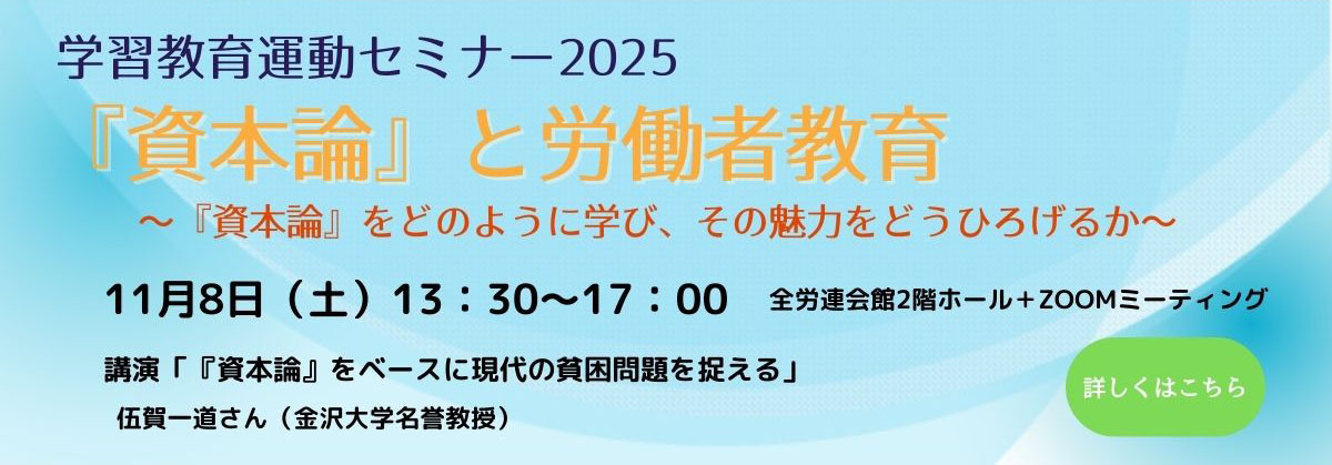 『資本論』と労働者教育